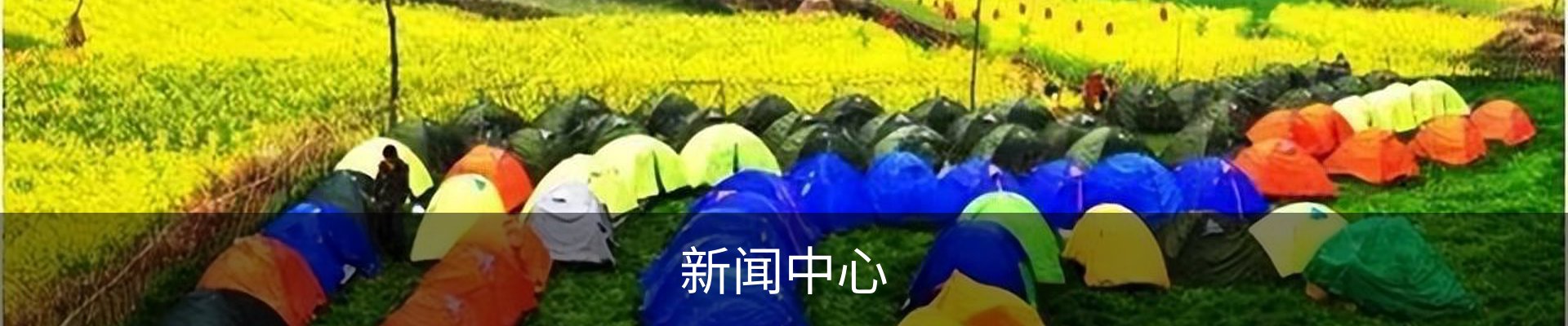 新闻中心